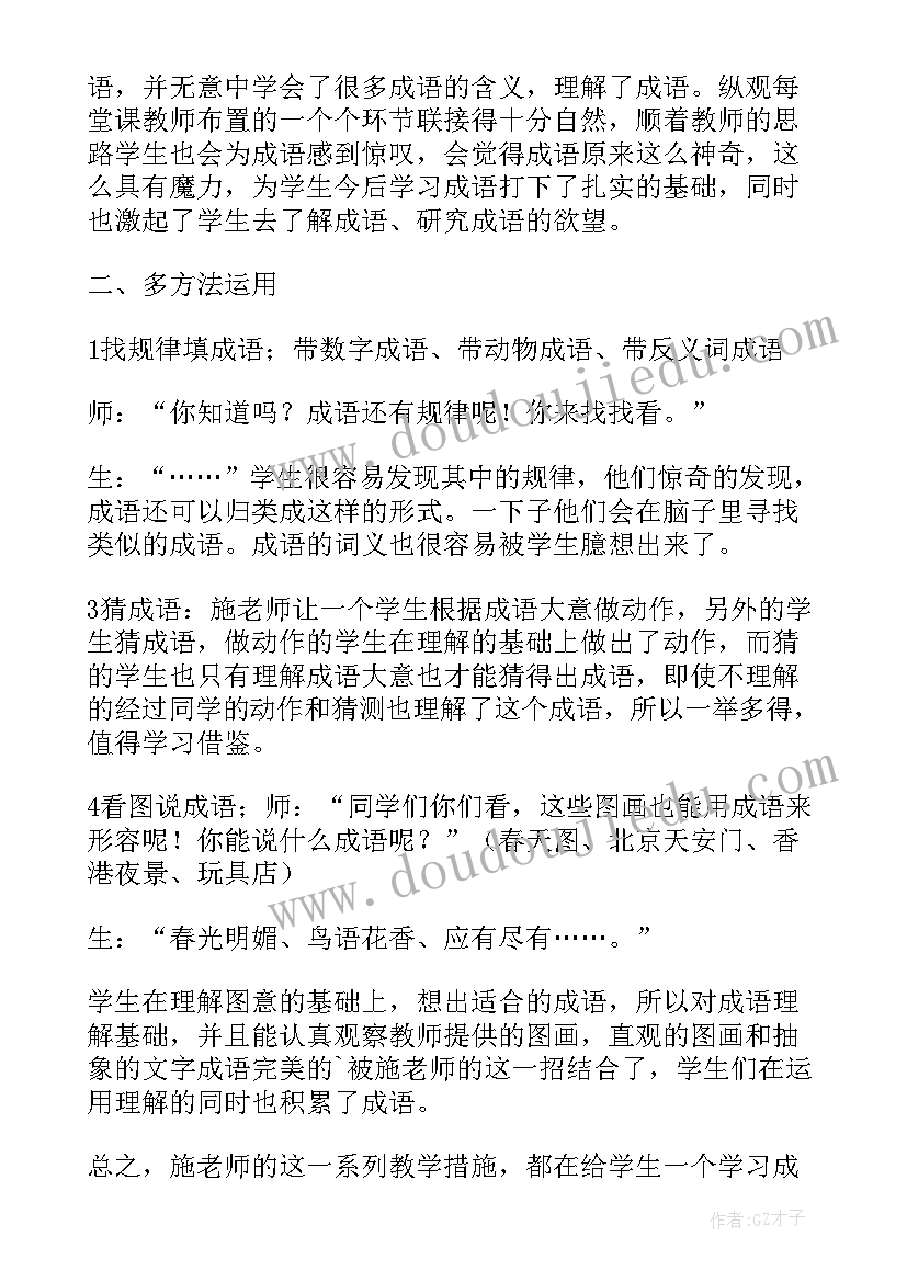 2023年三年级教学评课稿 三年级恐龙的语文评课稿(优秀8篇)