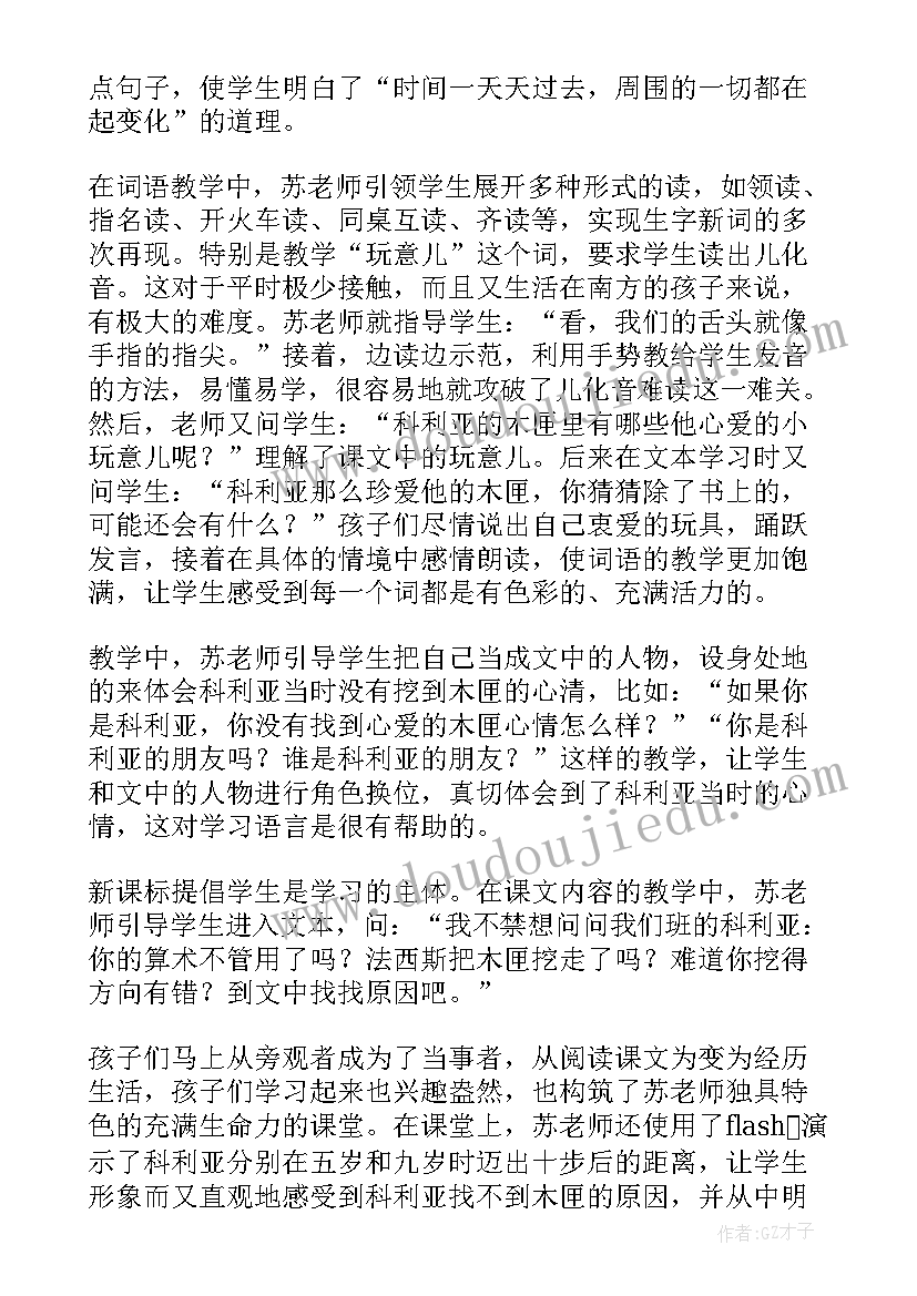 2023年三年级教学评课稿 三年级恐龙的语文评课稿(优秀8篇)