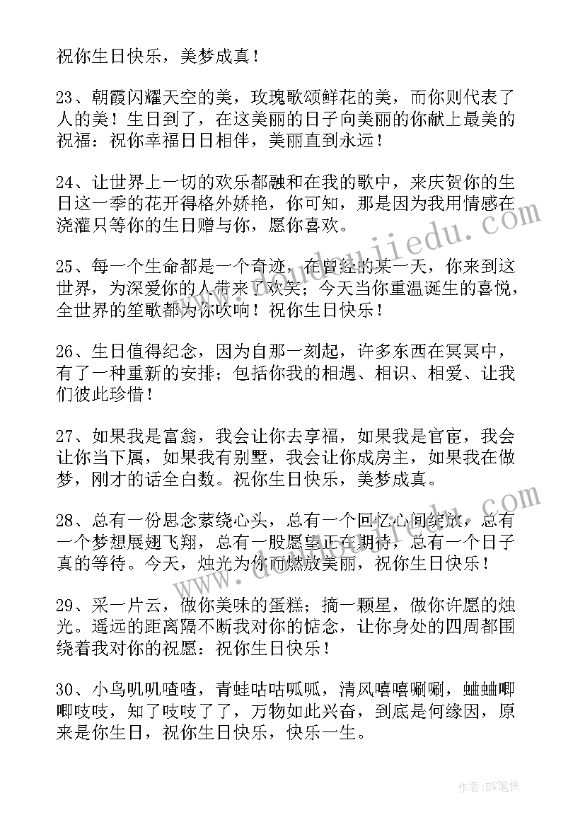 2023年祝福爱人生日快乐短句(模板19篇)