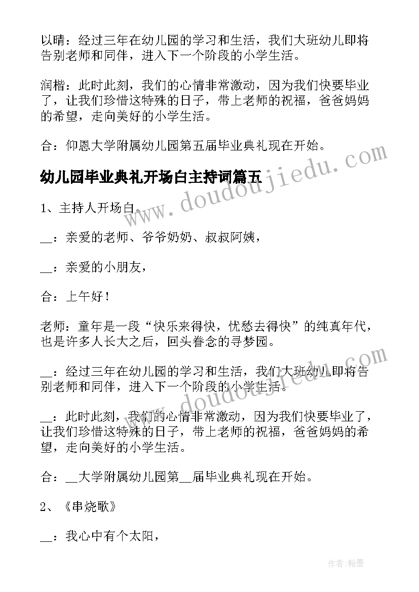 2023年幼儿园毕业典礼开场白主持词(优质8篇)