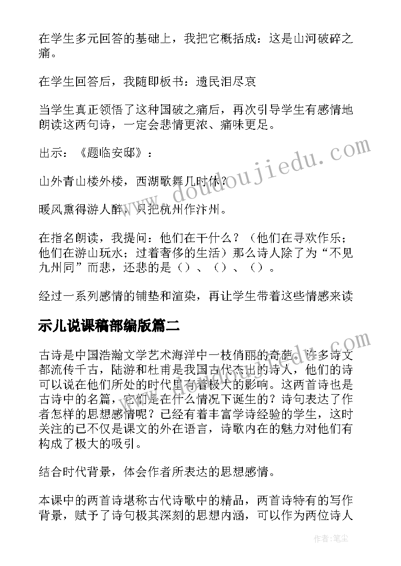 示儿说课稿部编版(模板8篇)