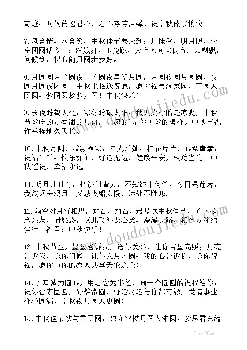 中秋节问候祝福语 中秋节祝福问候语(实用14篇)