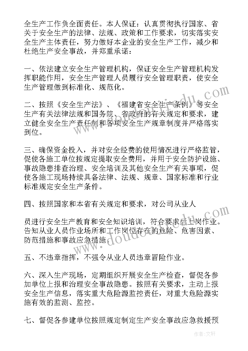 最新企业员工安全承诺书汇编下载(模板11篇)