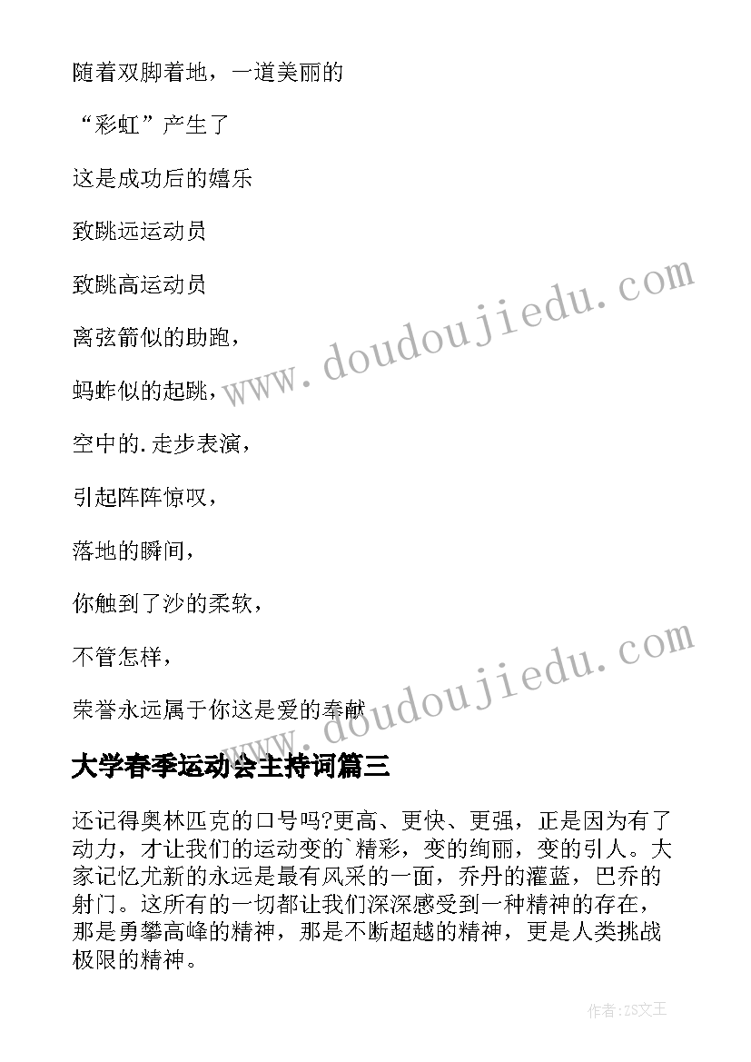 最新大学春季运动会主持词(优秀15篇)