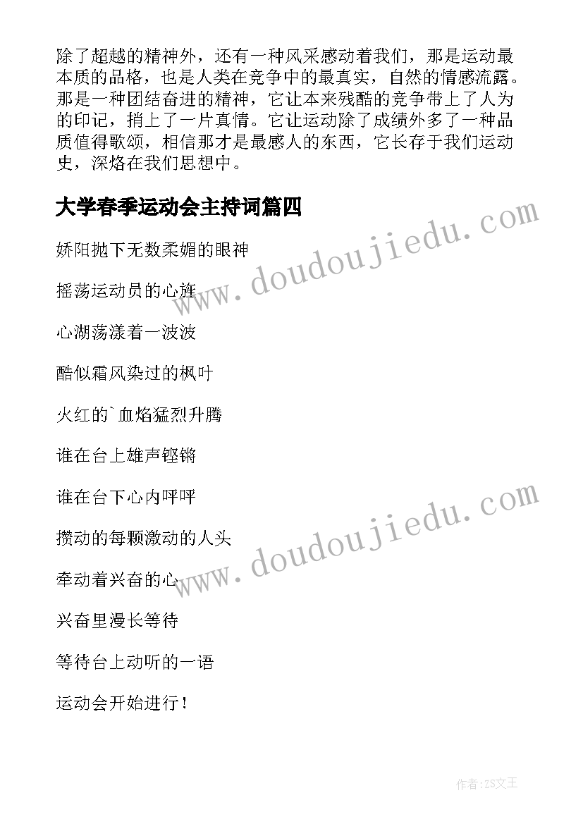 最新大学春季运动会主持词(优秀15篇)