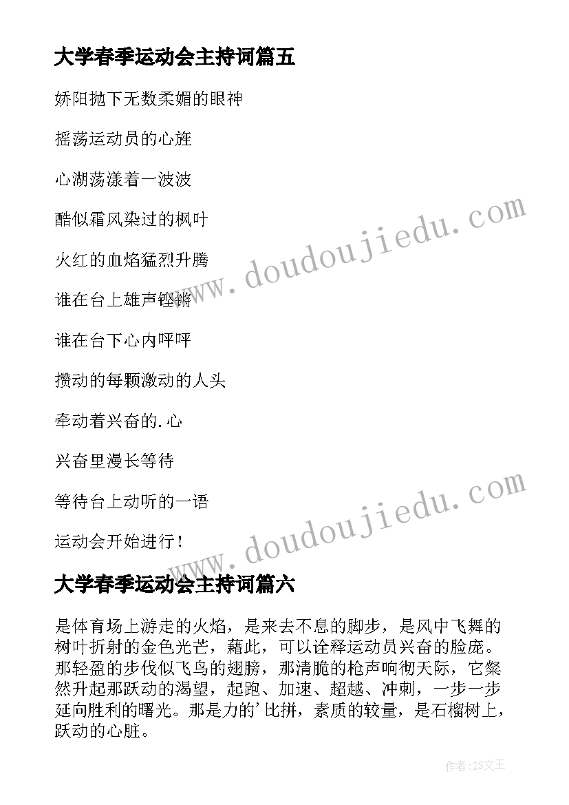 最新大学春季运动会主持词(优秀15篇)