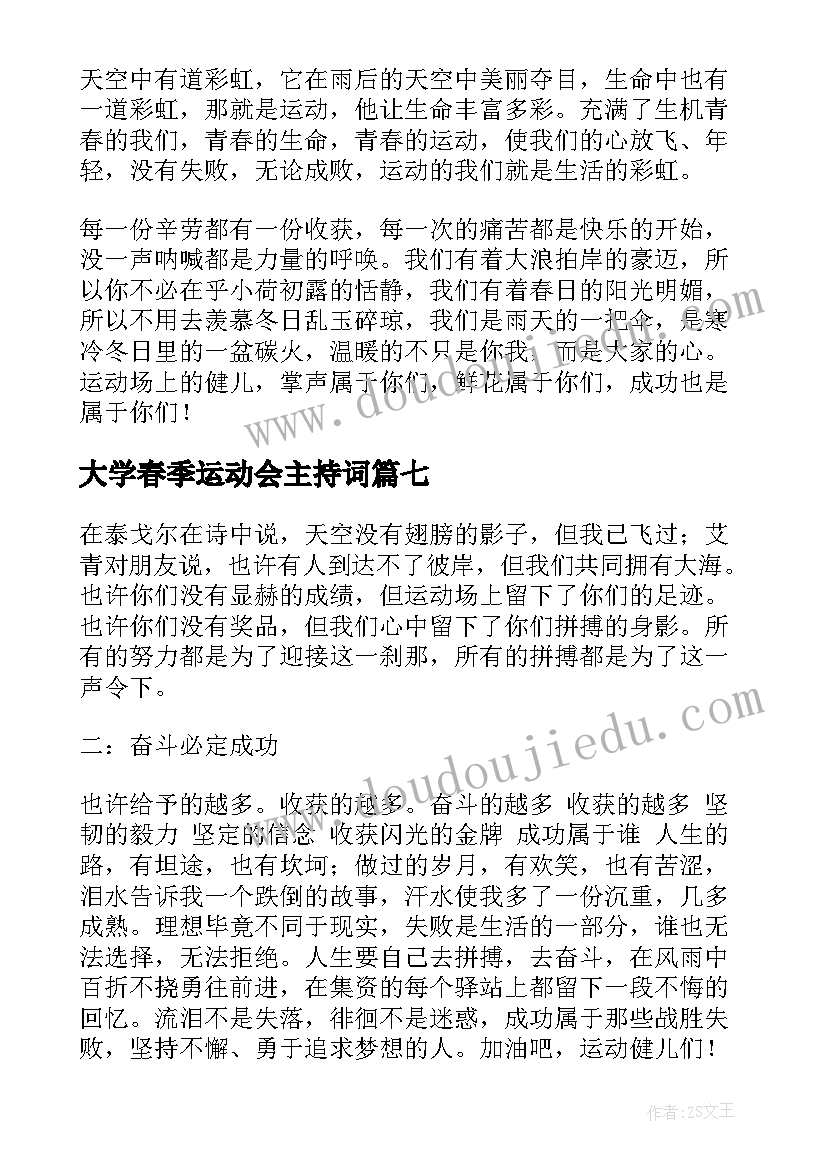 最新大学春季运动会主持词(优秀15篇)