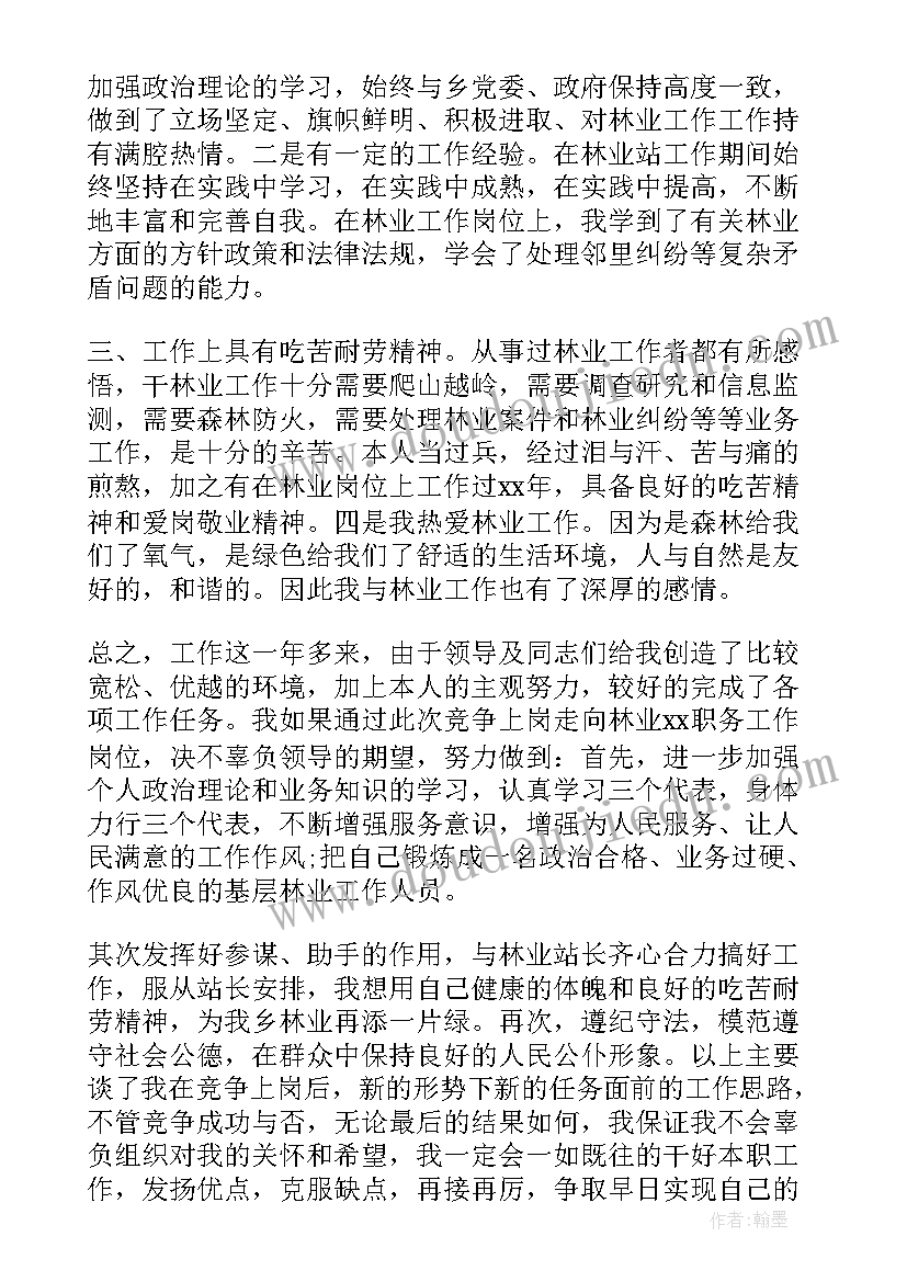 最新竞聘安全管理岗位演讲稿 岗位竞聘演讲稿(实用7篇)