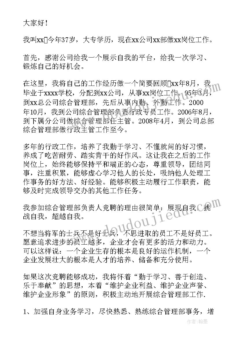 最新竞聘安全管理岗位演讲稿 岗位竞聘演讲稿(实用7篇)