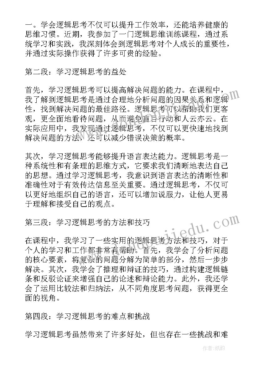 2023年勤思考善总结(通用9篇)