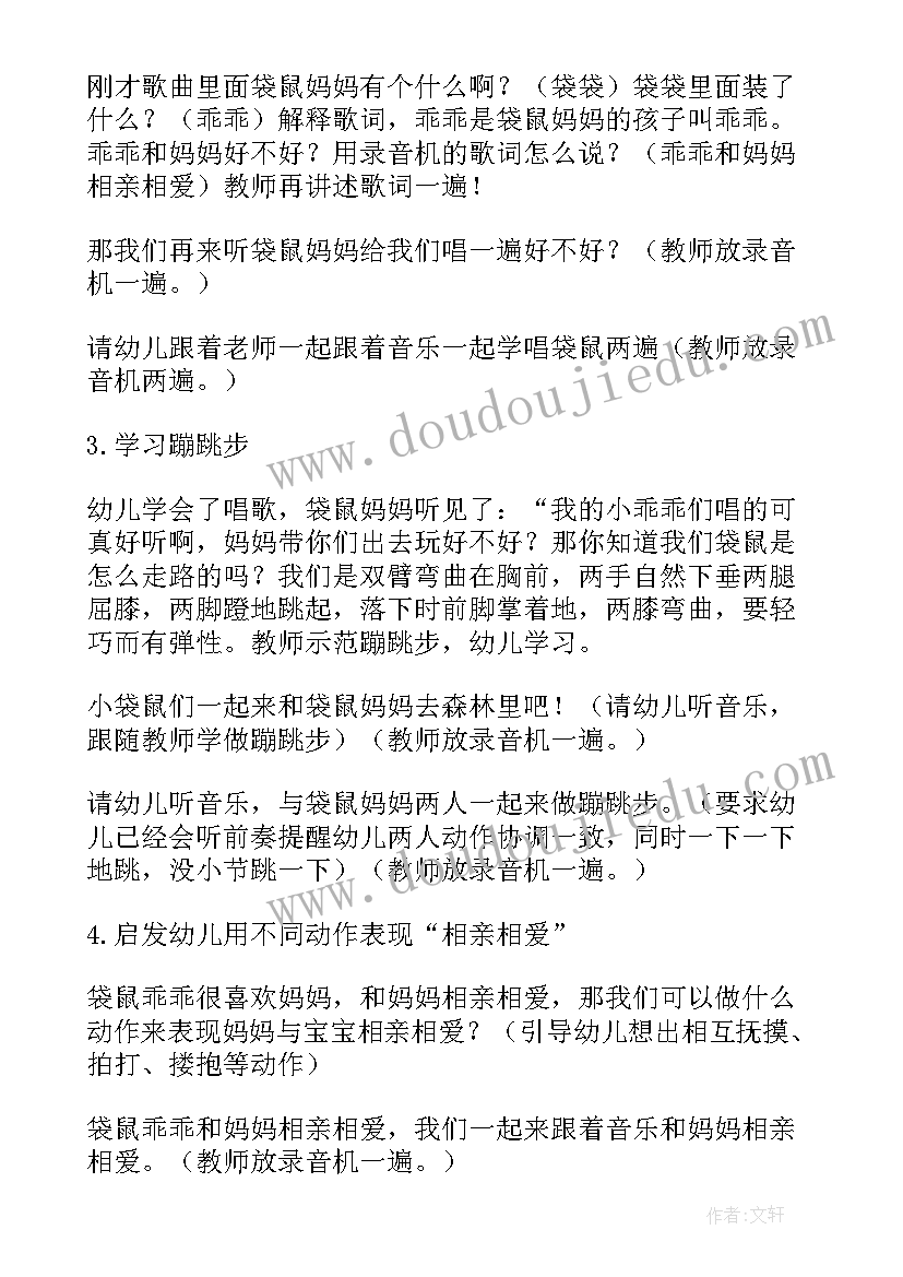 2023年大班音乐郊游教案 大班音乐袋鼠妈妈上学去教案(模板13篇)