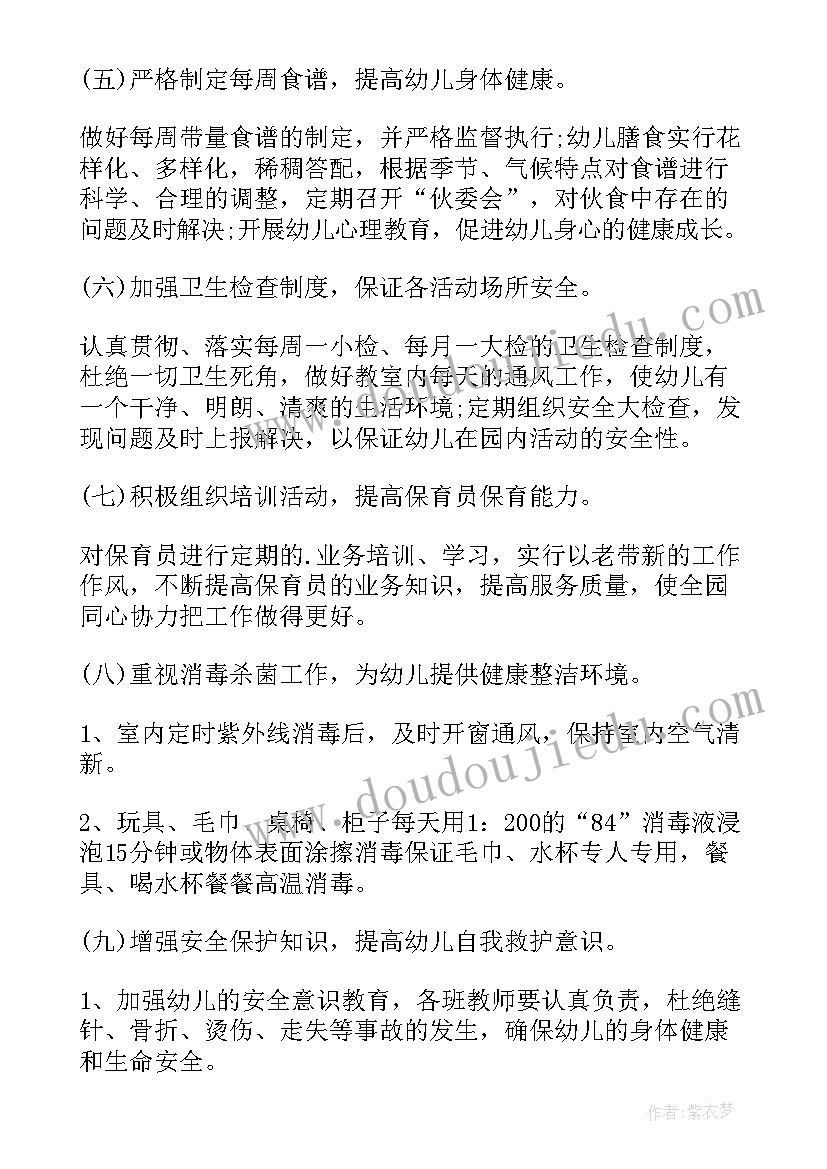 幼儿园秋季卫生保健工作计划格式(通用8篇)