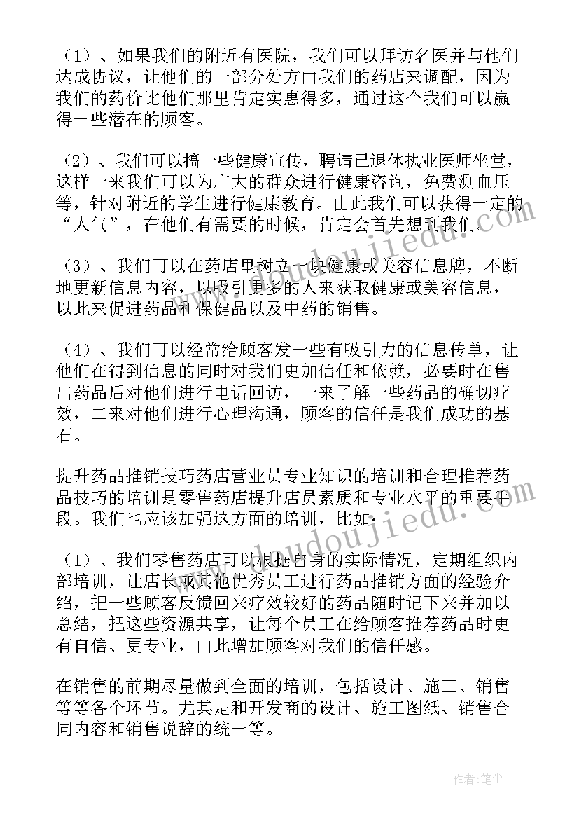 药店个人的工作总结(通用8篇)