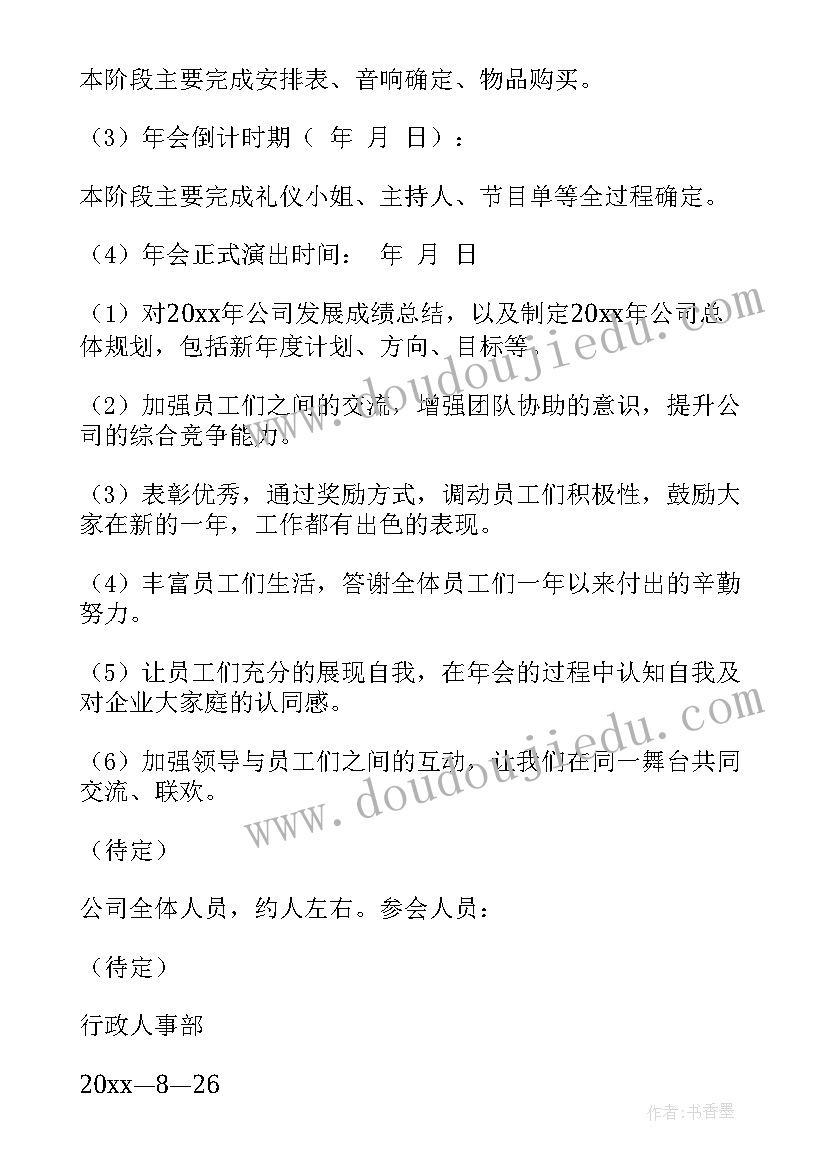 最新公司年会活动策划方案及详细流程(优质11篇)