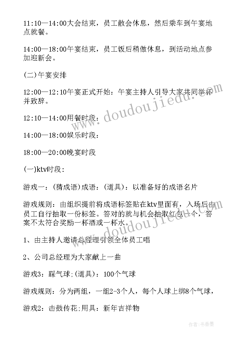 最新公司年会活动策划方案及详细流程(优质11篇)