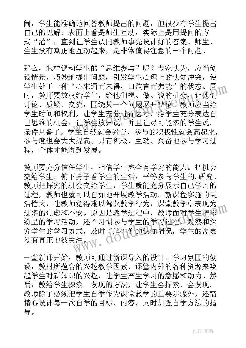 2023年数学教师新课程培训心得体会 新课程教师培训心得体会(大全15篇)