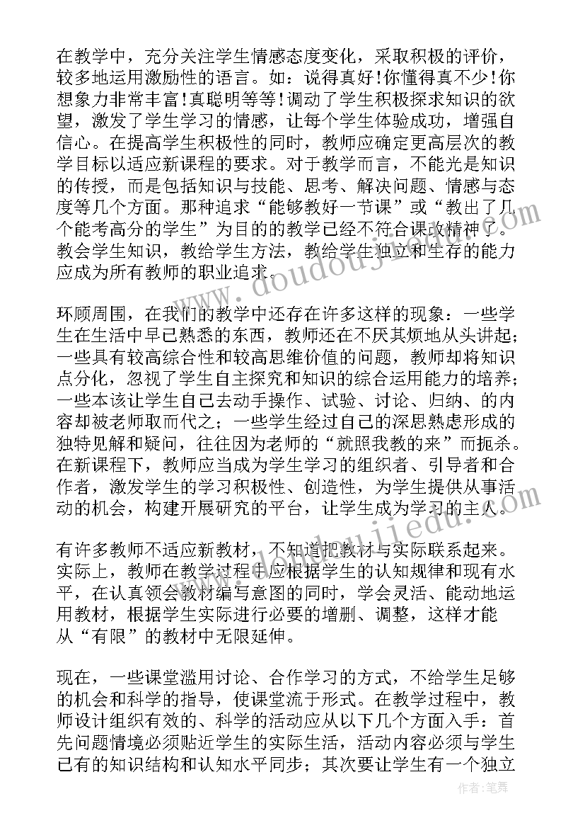 2023年数学教师新课程培训心得体会 新课程教师培训心得体会(大全15篇)