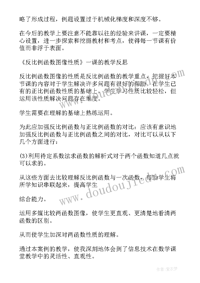 教学反思数学初中(汇总14篇)