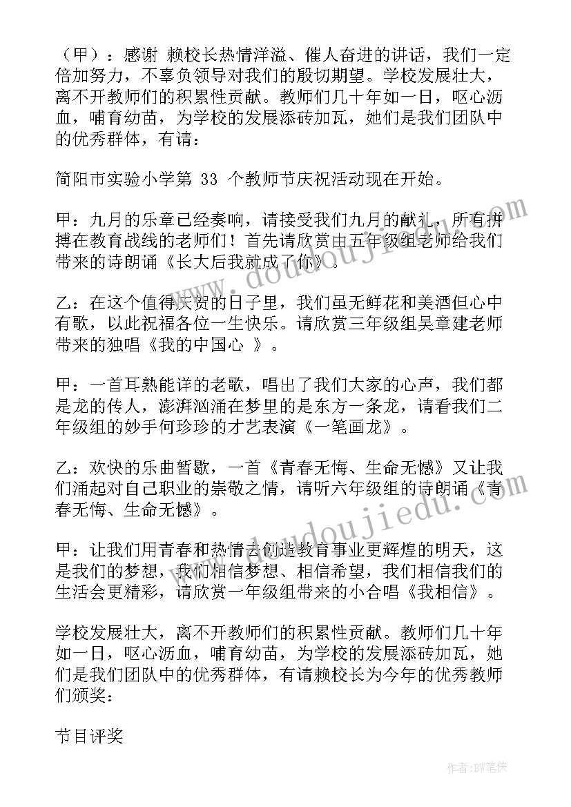 最新教师节庆祝主持词说(汇总20篇)