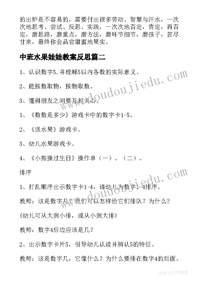 中班水果娃娃教案反思(优质20篇)