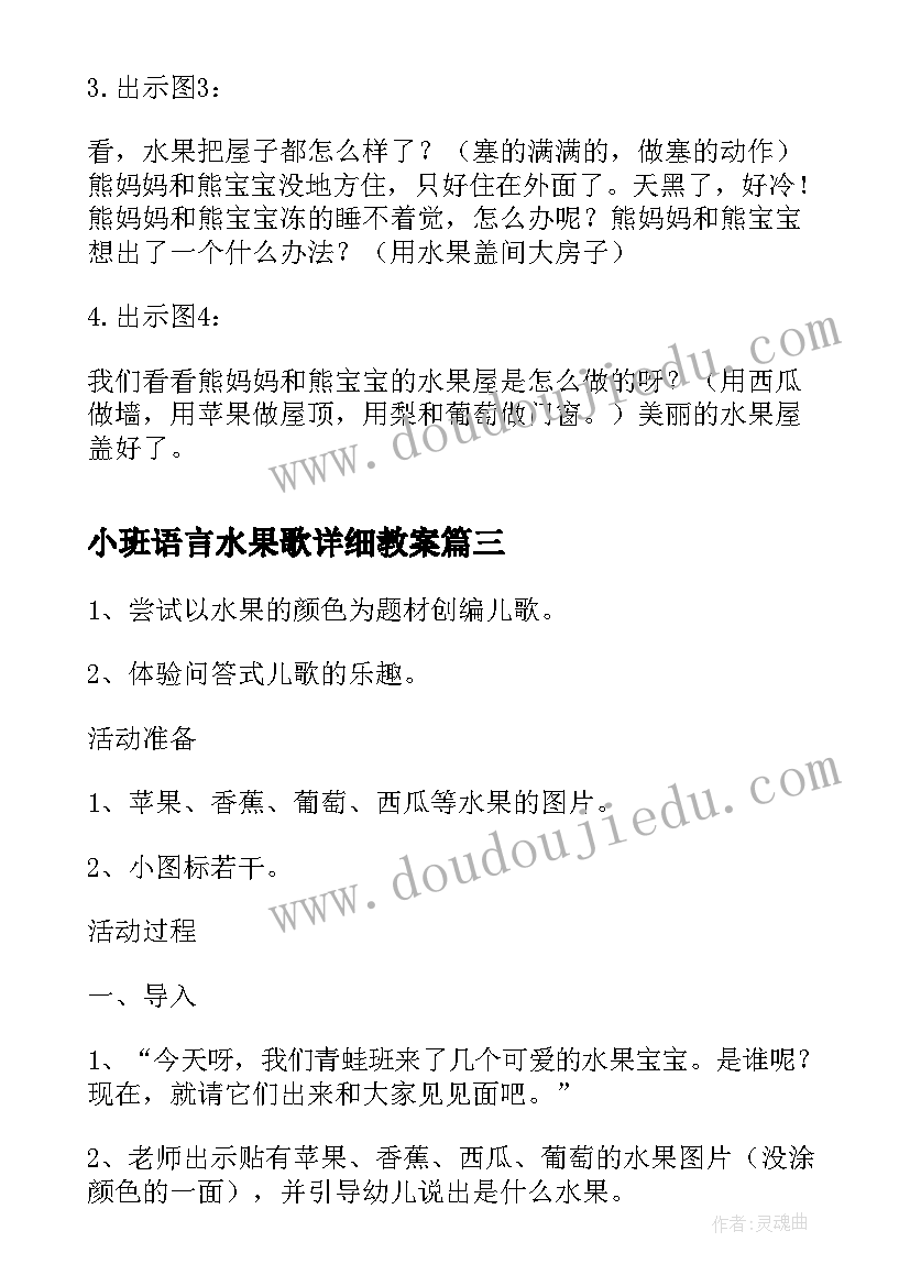 2023年小班语言水果歌详细教案(大全9篇)