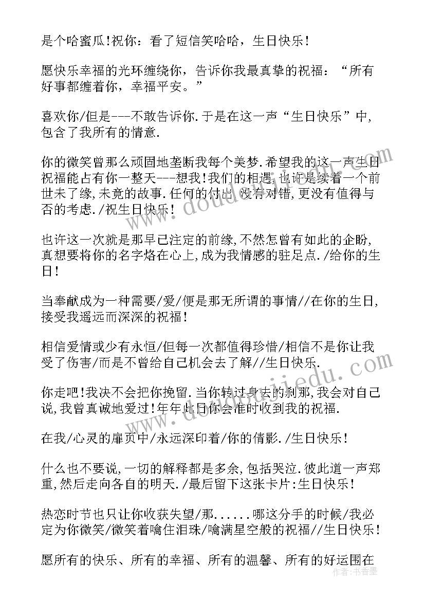 2023年亲戚的生日祝福 朋友生日祝福语创意短信(实用10篇)