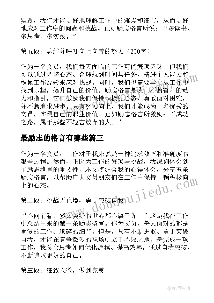 2023年最励志的格言有哪些 励志格言心得体会(精选9篇)