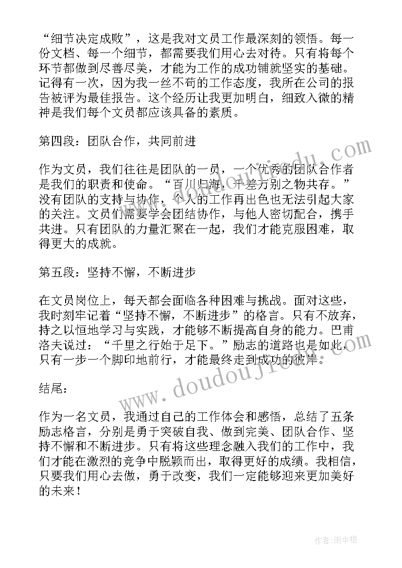 2023年最励志的格言有哪些 励志格言心得体会(精选9篇)