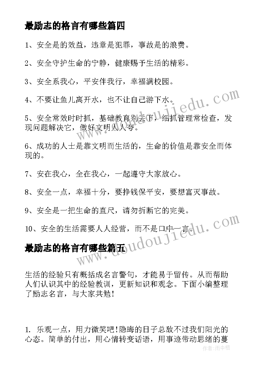 2023年最励志的格言有哪些 励志格言心得体会(精选9篇)