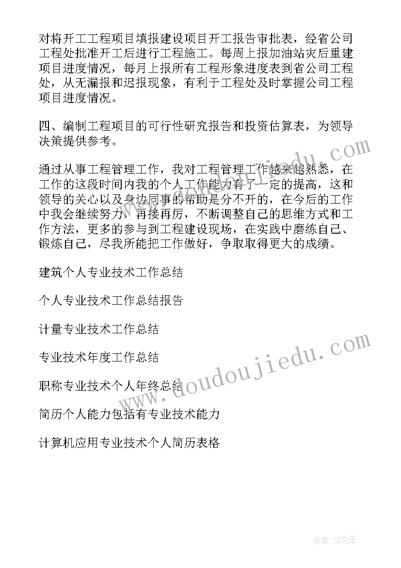 最新个人药学专业技术工作业绩报告(实用6篇)