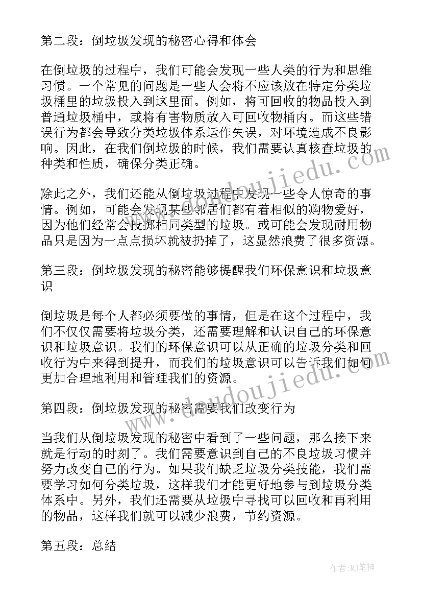 最新我发现的秘密 发现秘密日记(实用14篇)