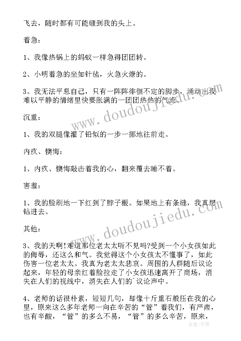 2023年心理活动的好句子摘抄 心理活动句子摘抄(优质8篇)