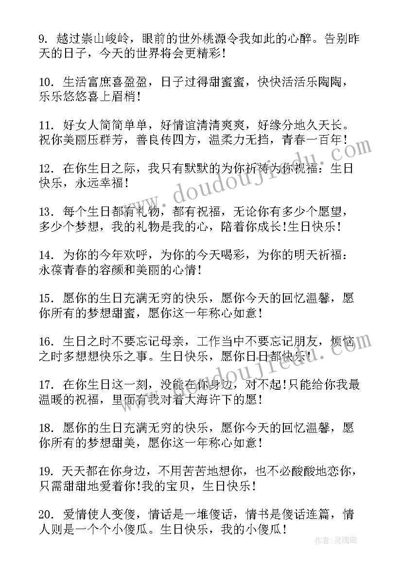 公司员工生日贺词 公司对员工的生日祝贺词(通用8篇)