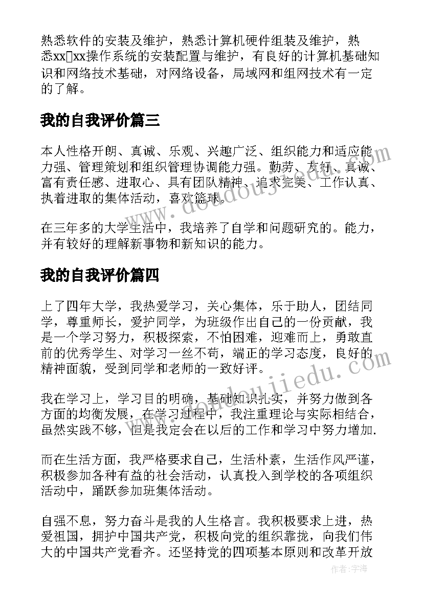 我的自我评价(模板16篇)