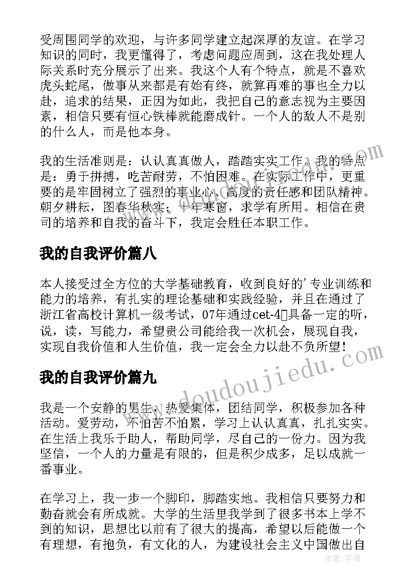 我的自我评价(模板16篇)