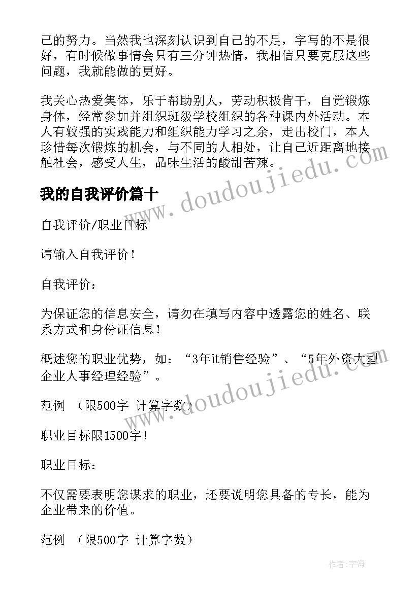 我的自我评价(模板16篇)