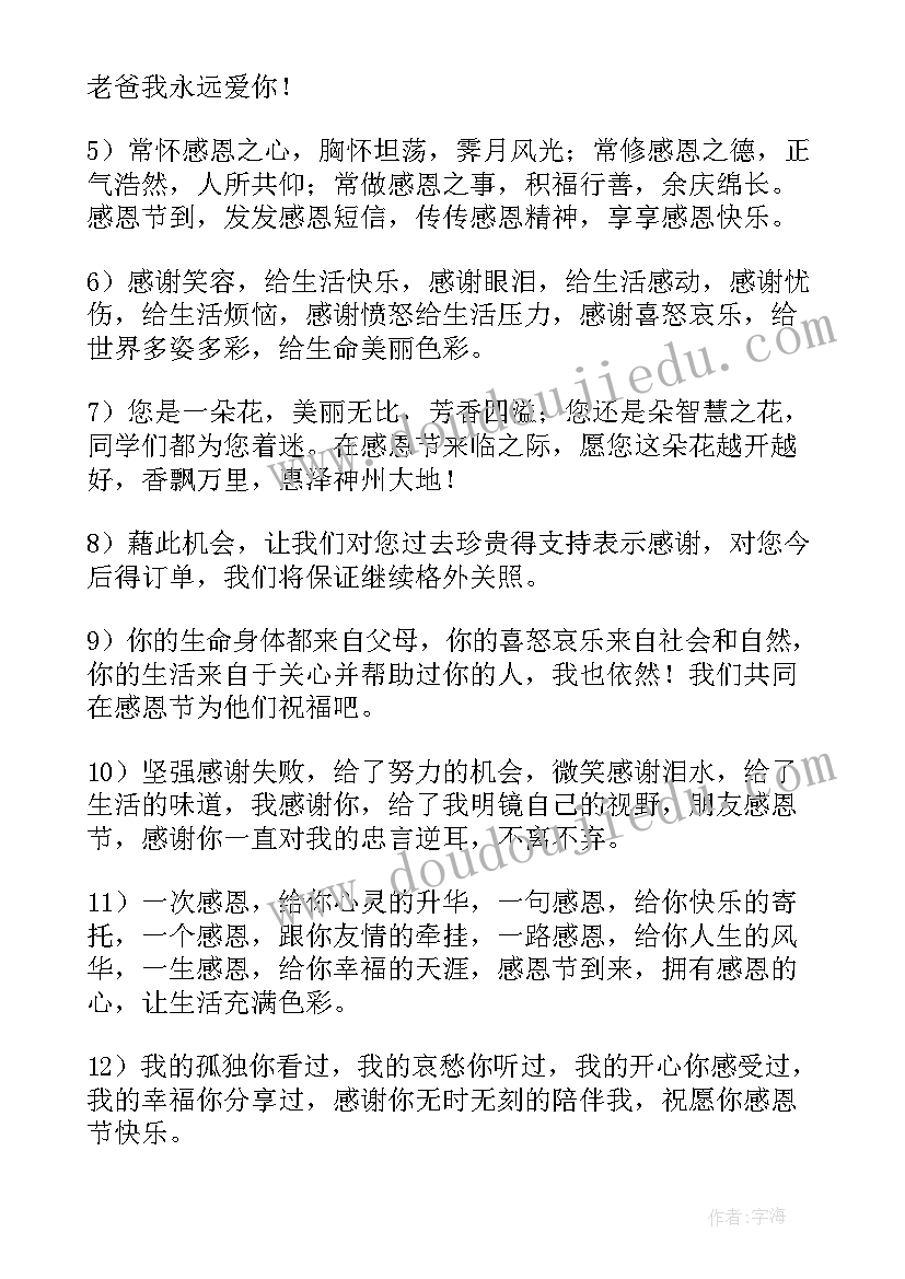 最新给朋友的感恩节 感恩节朋友祝福语(优秀14篇)