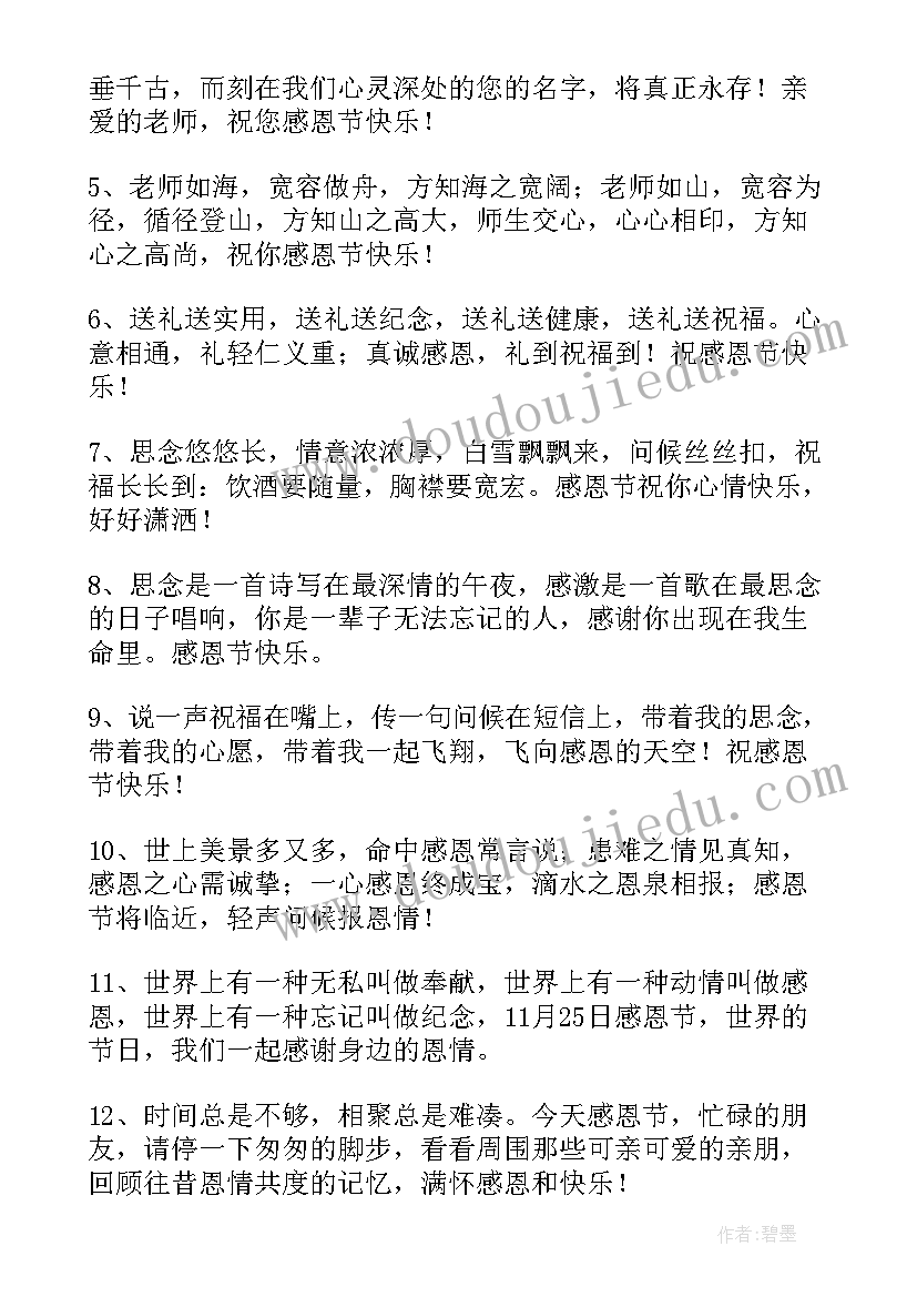 幼儿园感恩节贺卡独特祝福语(模板8篇)