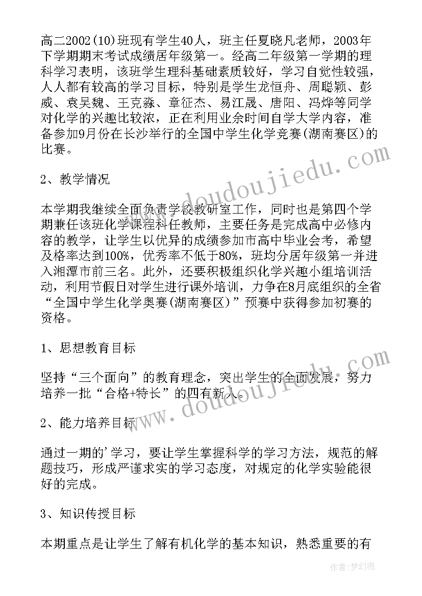 2023年高二下学期教学工作计划(通用8篇)