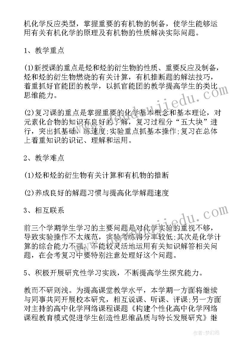 2023年高二下学期教学工作计划(通用8篇)