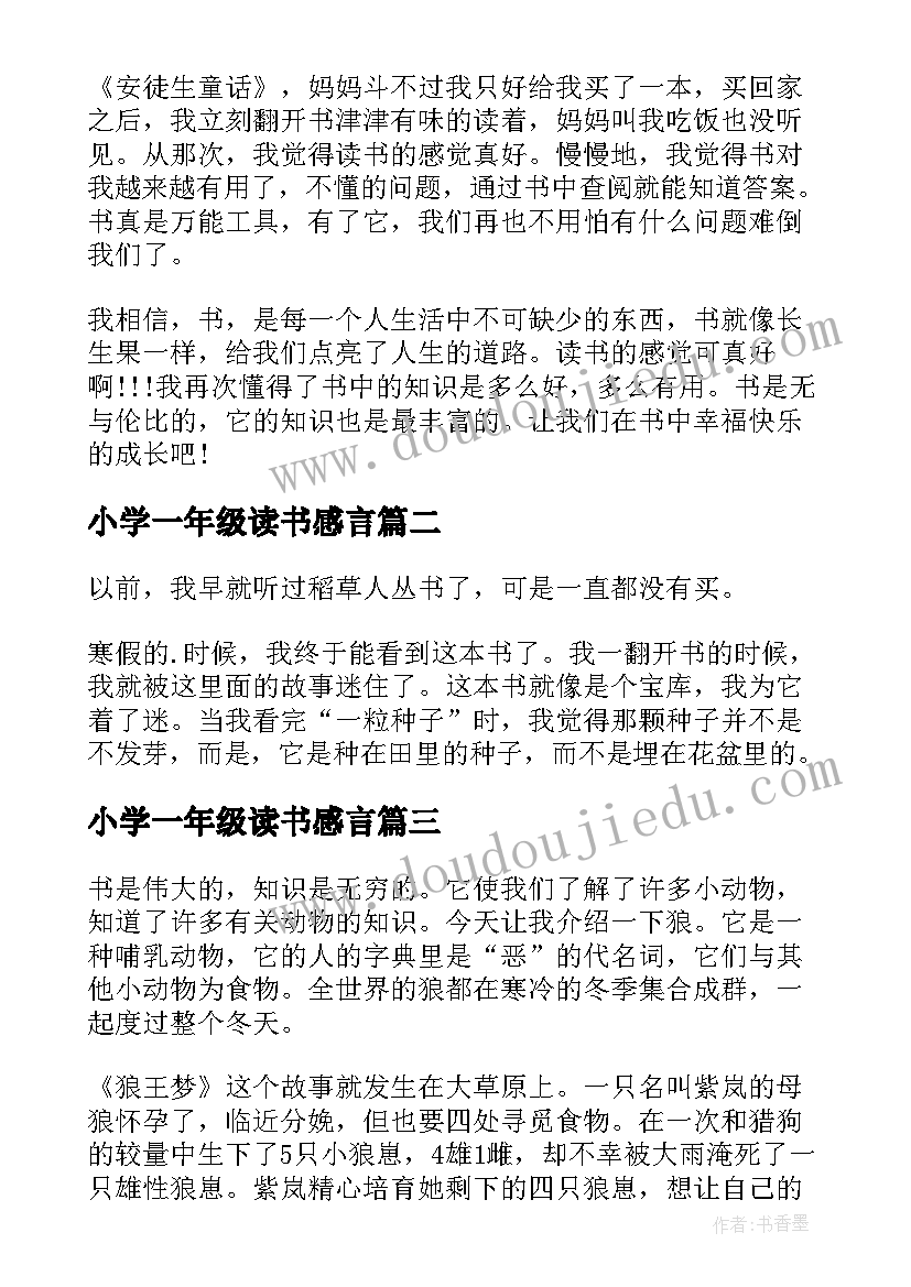 最新小学一年级读书感言 小学一年级读书心得(通用13篇)