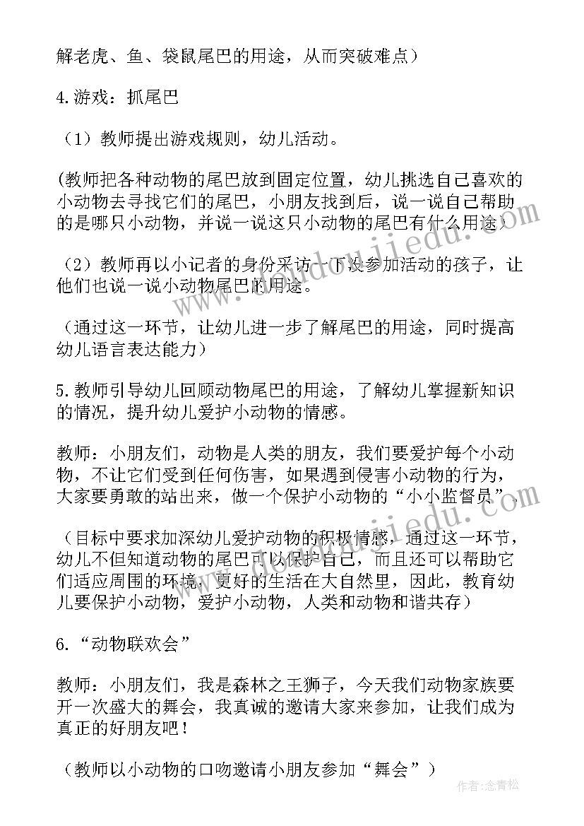 2023年神奇的尾巴设计意图 幼儿园大班教案有趣的动物尾巴(汇总20篇)