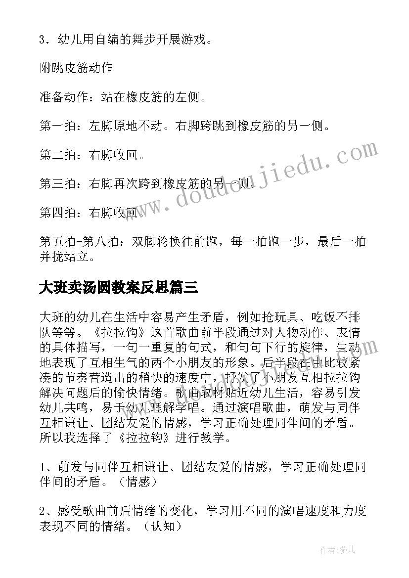 最新大班卖汤圆教案反思 大班艺术领域活动教案(优质10篇)