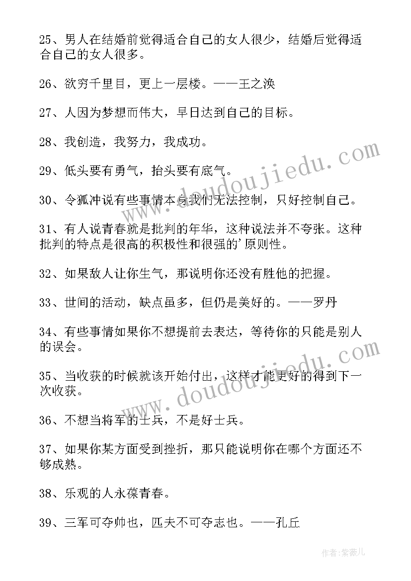 积极向上的名言警句摘抄(实用8篇)