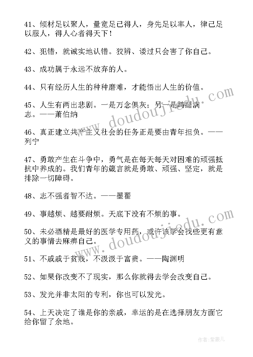 积极向上的名言警句摘抄(实用8篇)