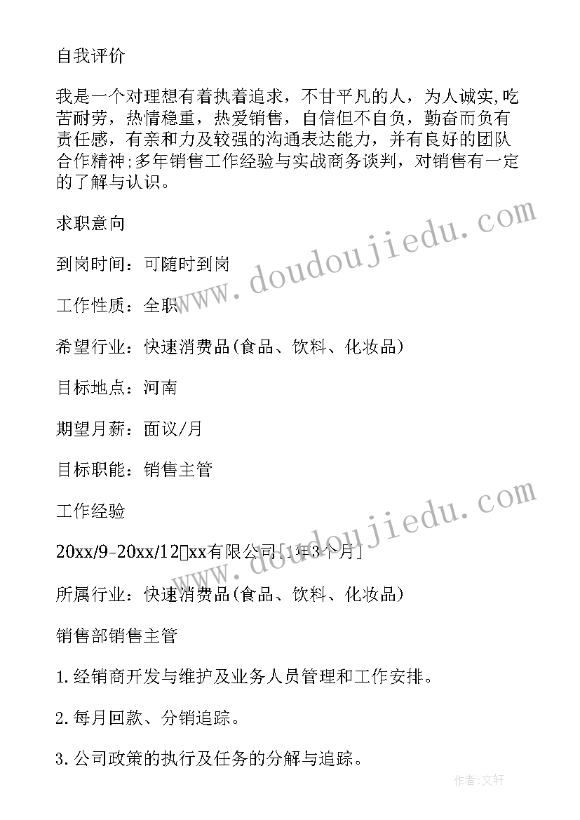 2023年销售总监简历自我介绍 房地产销售个人应聘简历(大全16篇)