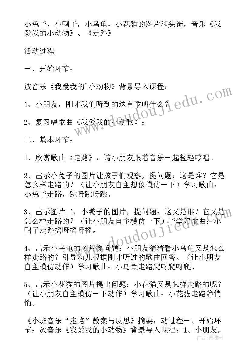 2023年小班走路音乐教案 小班音乐教案走路说课稿(优质8篇)