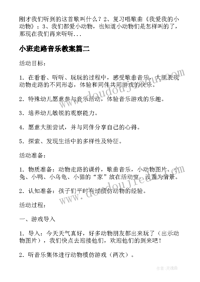 2023年小班走路音乐教案 小班音乐教案走路说课稿(优质8篇)