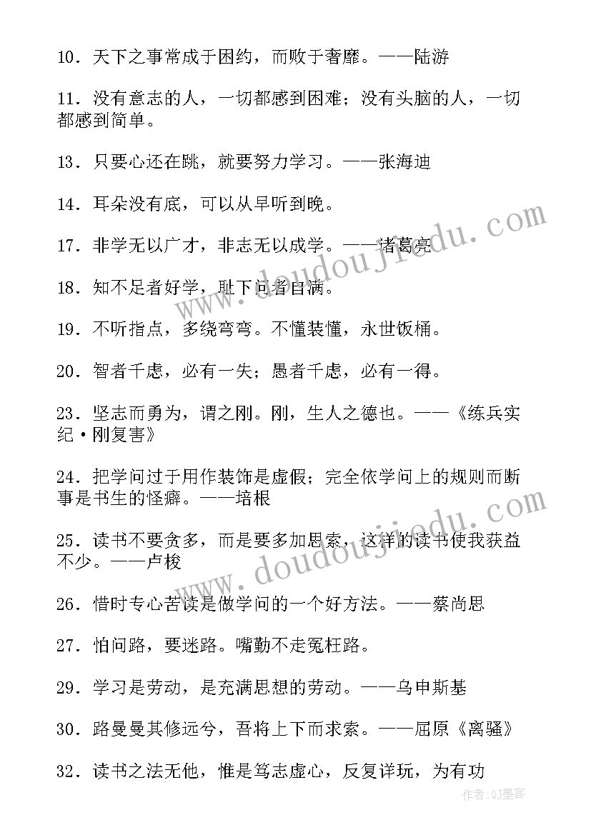 2023年激励人读书的名言警句(大全18篇)