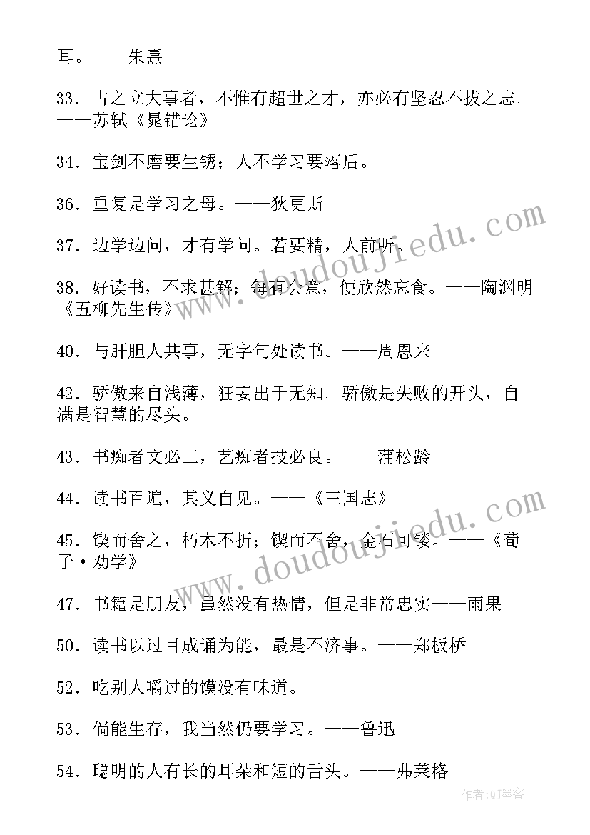 2023年激励人读书的名言警句(大全18篇)